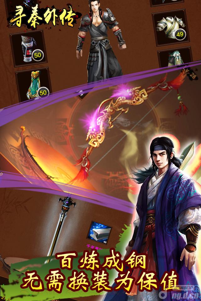 先秦武侠风手游《寻秦外传》今日正式封测
