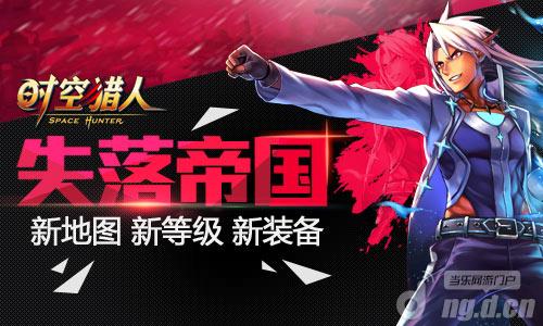 套装属性来袭！《时空猎人》神迹套装璀璨登场