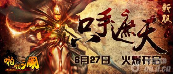 《啪啪三国》27日新服只手遮天火爆开启