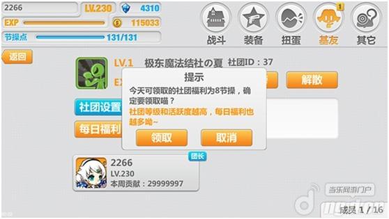 《崩坏学园2》萌妹纸社团等你来加入
