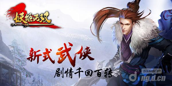 肩负使命 《妖姬无双》重振帮派雄风