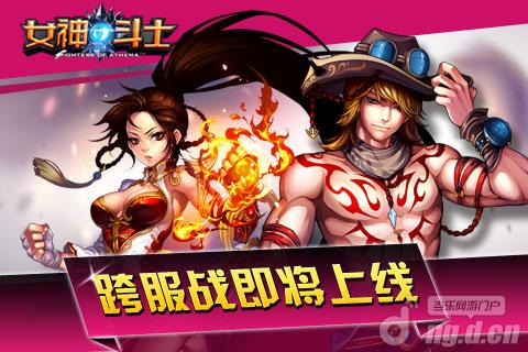 《女神的斗士》将推新版跨服大战一触即发