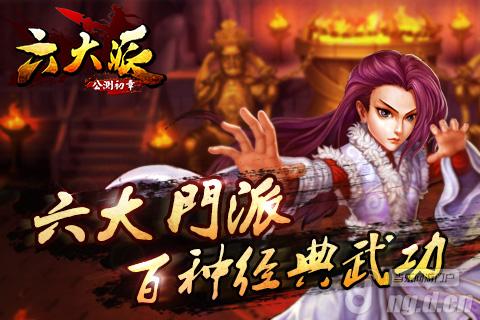 《梦幻侠武》正式更名《六大派》