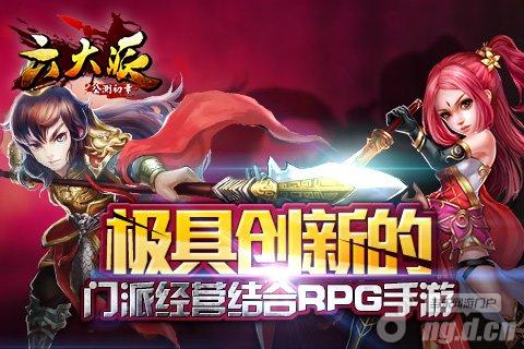 《六大派》公测来临 最新相关情报
