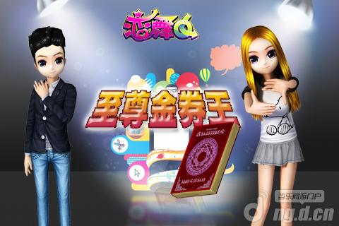 《恋舞》6月金券王震撼来袭
