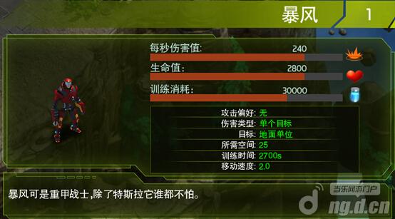 《星际征服》新兵种提前亮相！