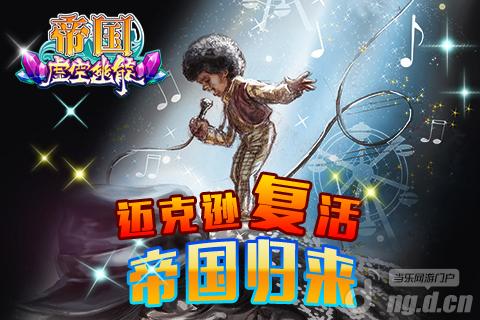 《帝国OL》全新版本更新通知