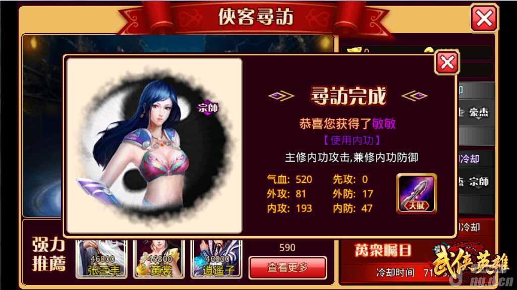 《武侠英雄OL》与女神零距离，敏敏陪你闯江湖