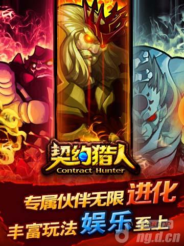《契约猎人》3V3切换式战斗即将亮相