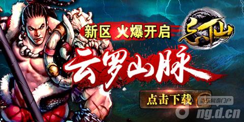 《忘仙》贺周年爆新区6月20日全民狂欢