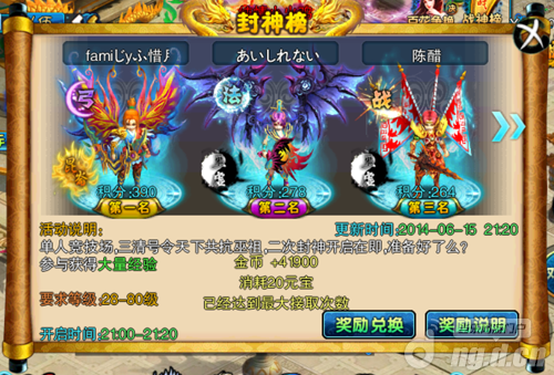 各路英豪齐聚封神之榜《仙变》前十英豪大曝光