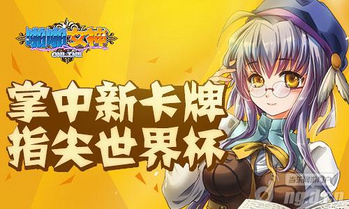 世界杯来袭 《啪啪女神》战队集结