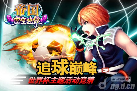 《帝国OL》6月18日活动 快来试试你的运气