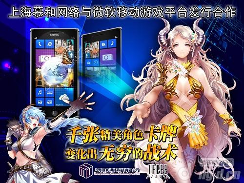 《摩卡幻想》20日牵手微软在沪举办新闻发布会
