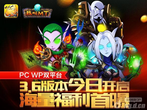 《我叫MT》3.6版今日开启 海量福利首曝