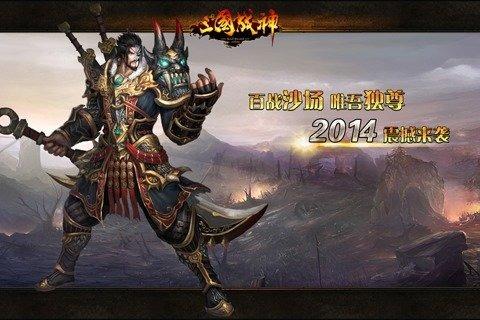 《三国战神》内测开启 西山居揭幕战打响