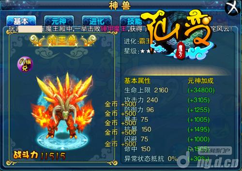 世界杯来袭！《仙变》霸王兽横空出世