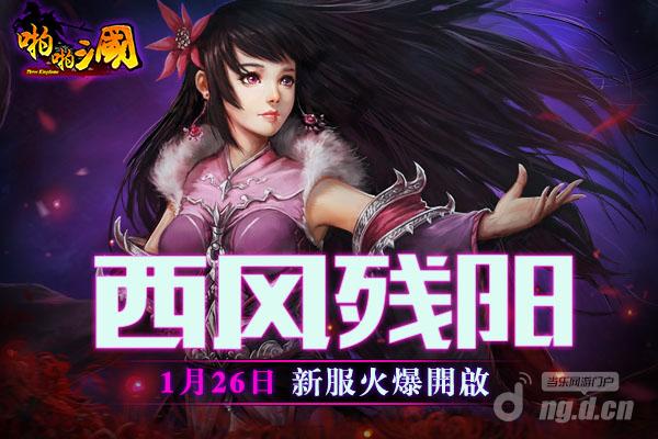 1月26日《啪啪三国》安卓新服火爆开启