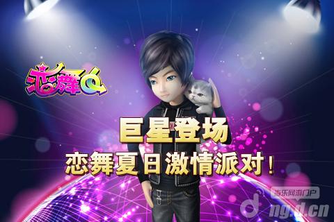《恋舞》6月新版内容大曝光