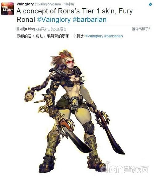 《虚荣》狂战士罗娜一皮曝光 更彪悍