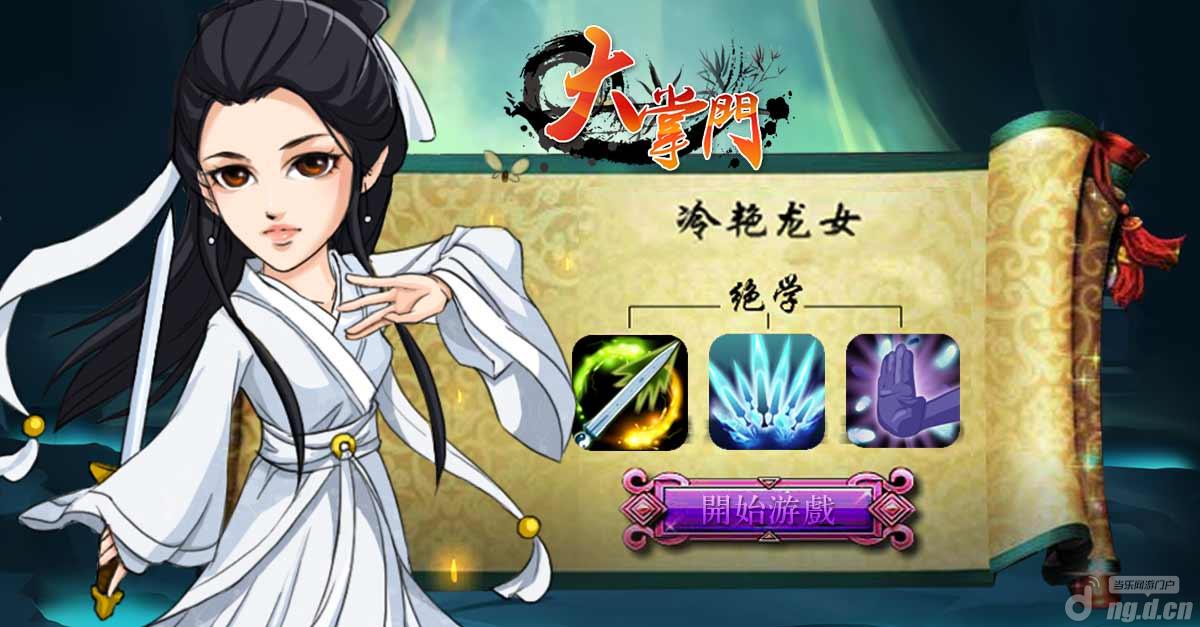 《大掌门》极致武学八卦掌 首位代言人曝光