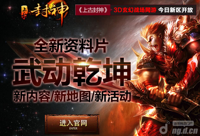 《上古封神》明日14点新区开启！