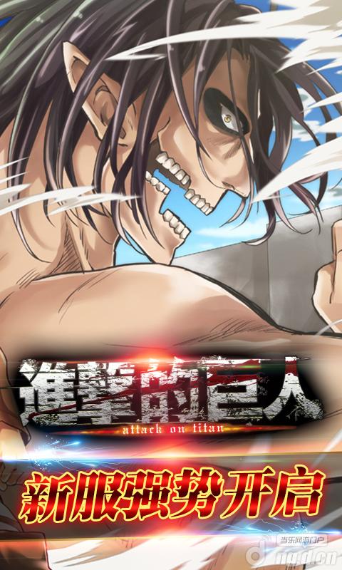 《进击的巨人》火爆来袭新服强势开启！