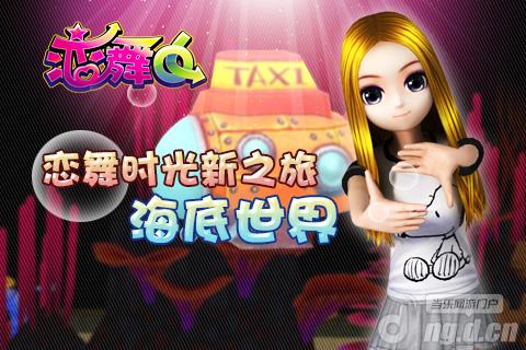 《恋舞》时光新之旅-海底世界