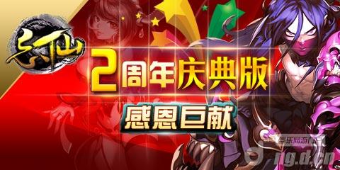 《忘仙》豪礼层出不穷周年狂欢盛宴前瞻