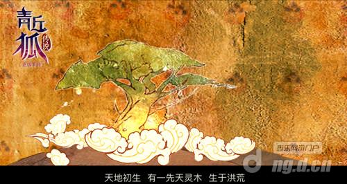 不为人知的秘密 《青丘狐传说》世界观视频首爆