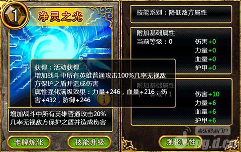 《龙斗士》探索新技能“净灵之光”