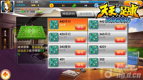 《天天足球-实况世界杯》教练我想踢足球全新版本今日开启