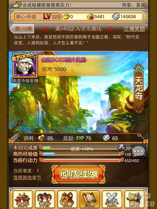 《萌江湖》屌丝也能有后宫教你如何成为糕富帅