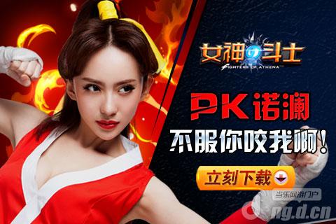 《女神的斗士》6月11日真女神热辣挑逗擂台