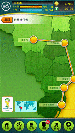 EA公布世界杯应景游戏《2014FIFA巴西世界杯》