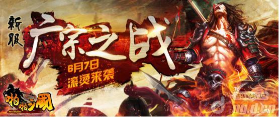 《啪啪三国》6月7日新服广宗之战火爆开启
