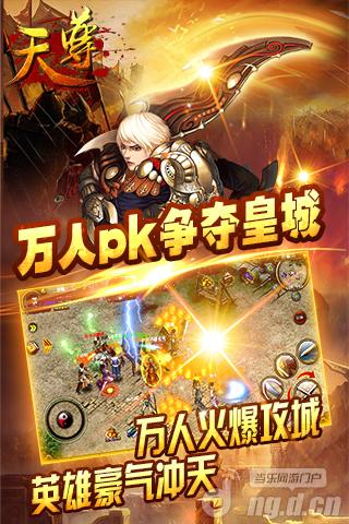《天尊》皇城争夺战新资料片曝光