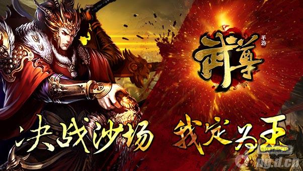 《武尊》安卓公测 上线火爆引关注