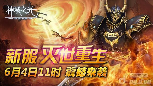《神域之光》战力养成 废材也能拯救世界
