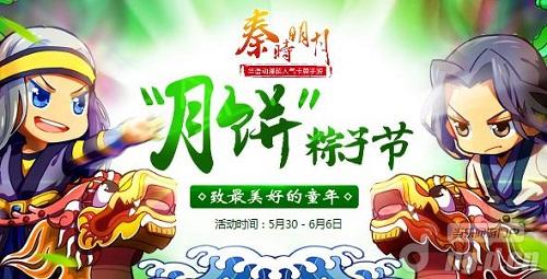 《秦时明月》相约双节 手游“粽”享缤纷好礼