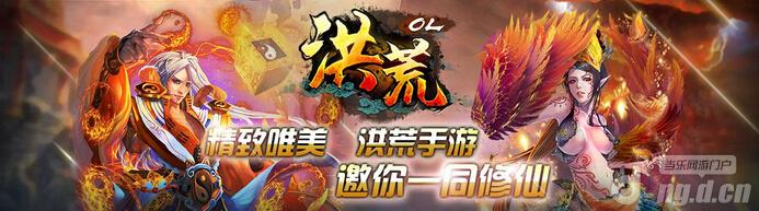 《洪荒OL》巫族妖族由你决定！