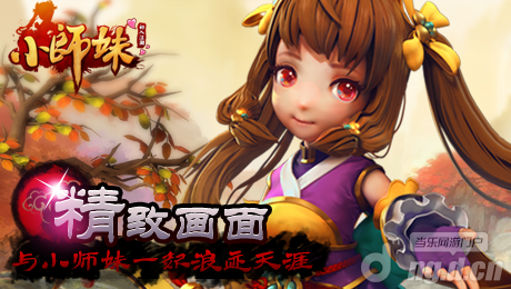 Teeplay千万级独代繁体版《小师妹》
