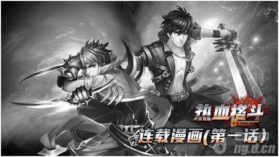 《热血格斗》漫画第一话：无尽的世界