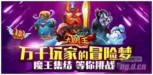 喜迎新春！《十万个大魔王》春节版偷跑来袭