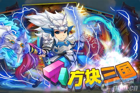 《方块三国》28日内测火爆开启！