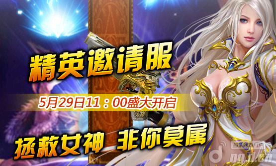 《女神の幻想》“精英邀请服”29日火爆开启