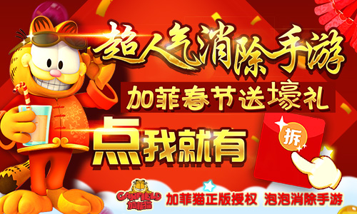 萌猫来袭  《加菲猫泡泡大战》22日震撼首发
