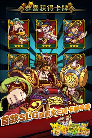 《将在囧途》腹黑系三国卡牌上线