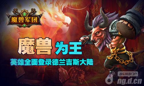 《魔兽军团》善用兵者得天下
