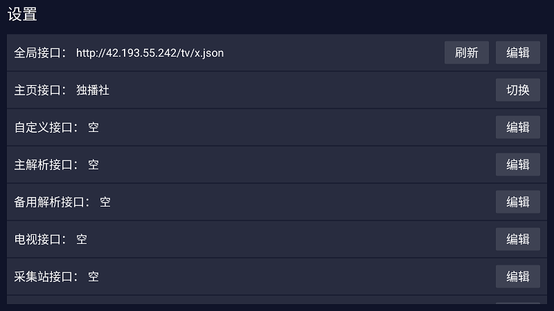 biubiutv最新全局接口&nbspbiubiutv自定义接口配置